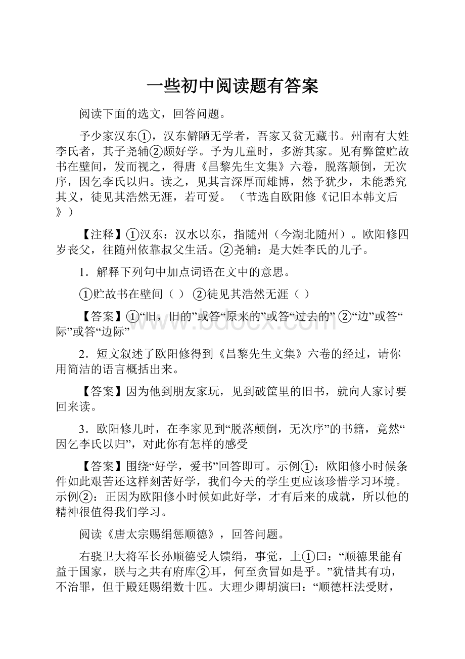 一些初中阅读题有答案.docx_第1页