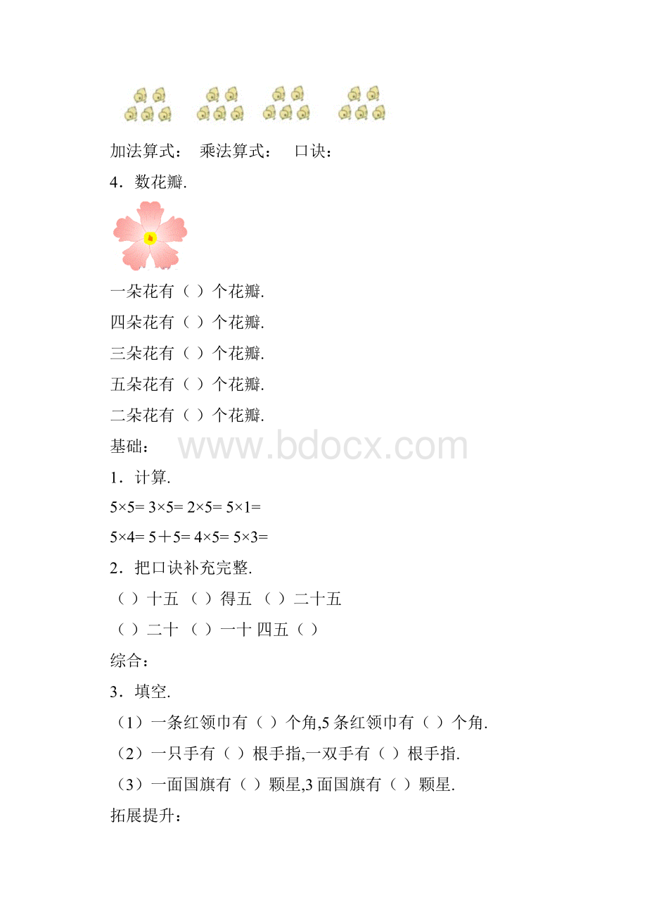 最新小学二年级乘法练习题.docx_第3页