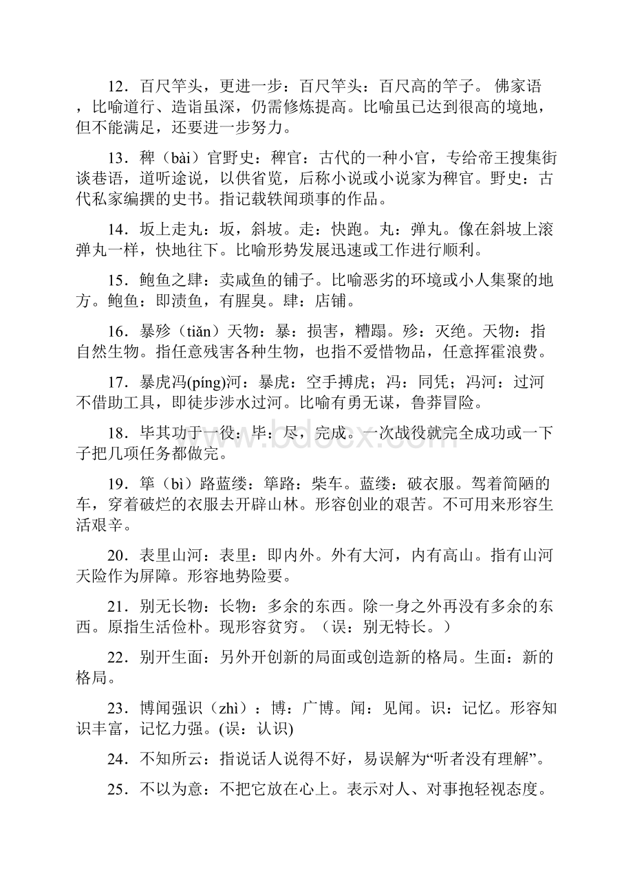 高中高频成语 百度百科核实.docx_第2页