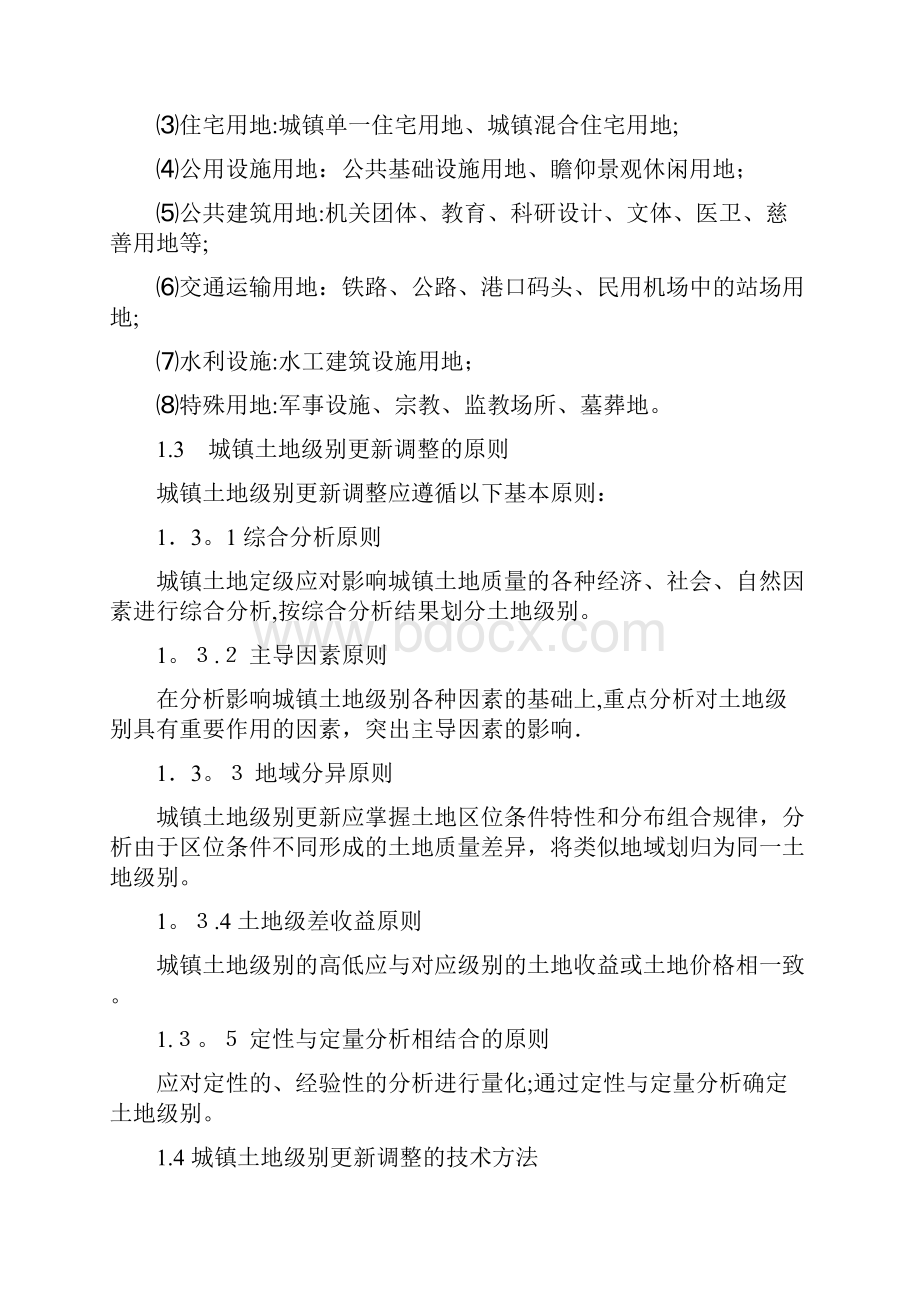 河南省城镇土地级别与基准地价更新调整技术方案.docx_第2页