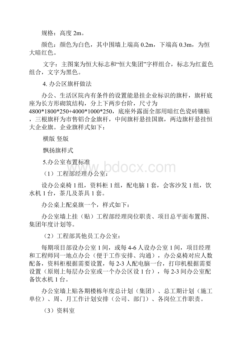 恒大地产安全文明施工管理指引 征求意见稿Word文件下载.docx_第2页