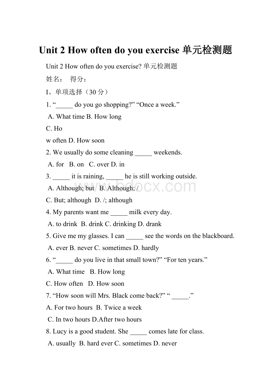 Unit 2 How often do you exercise 单元检测题.docx