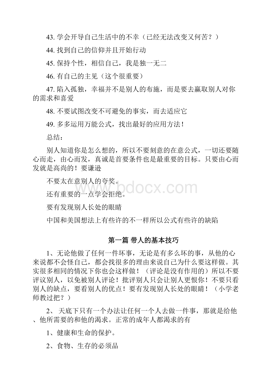 人性的弱点全文分析.docx_第3页