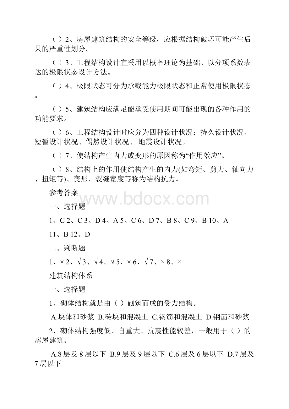 建造师继教题库.docx_第3页