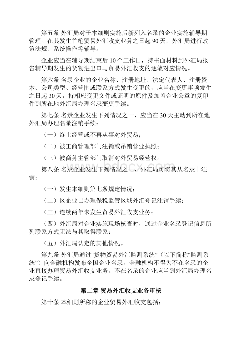 货物贸易外汇管理指引实施细则.docx_第2页