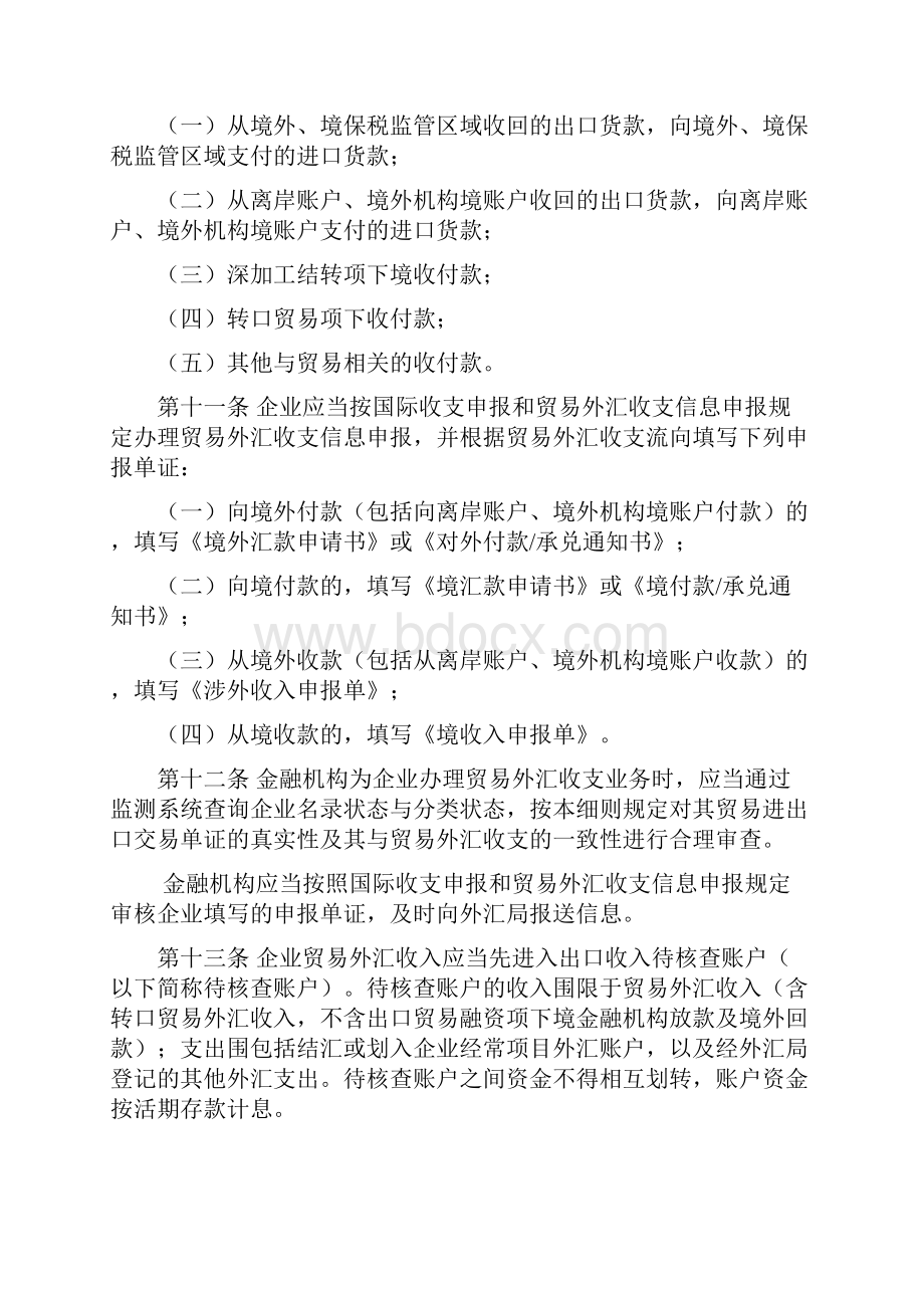 货物贸易外汇管理指引实施细则Word文件下载.docx_第3页