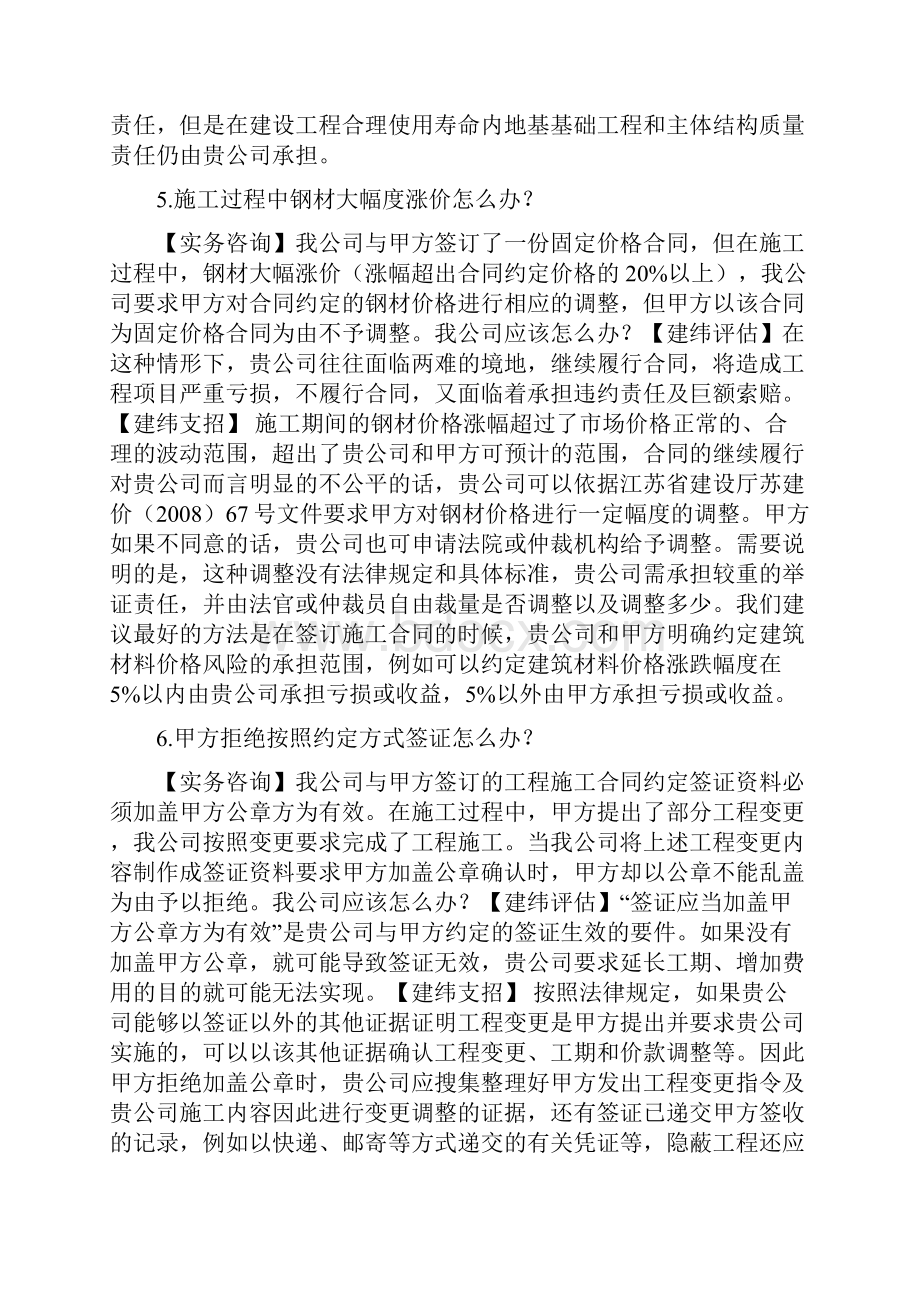 建筑工程承包100招Word格式文档下载.docx_第3页