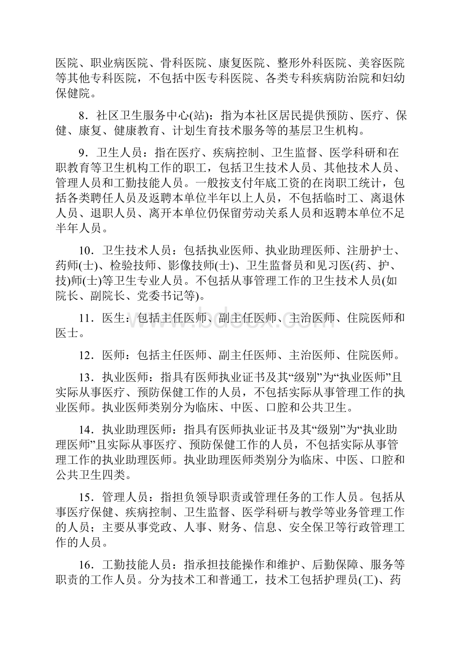 最新医疗机构主要统计指标解释及计算公式.docx_第2页