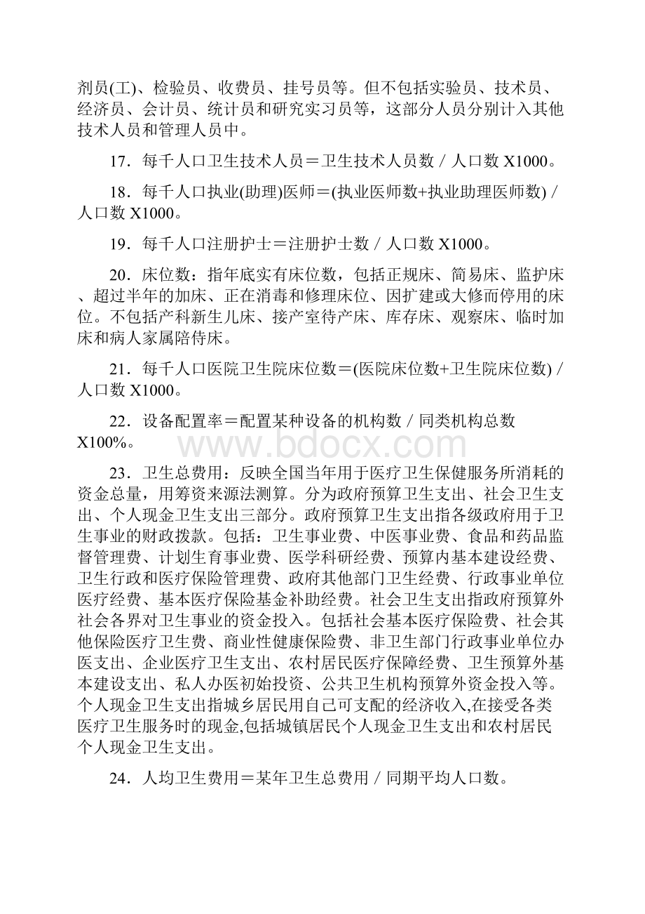 最新医疗机构主要统计指标解释及计算公式.docx_第3页