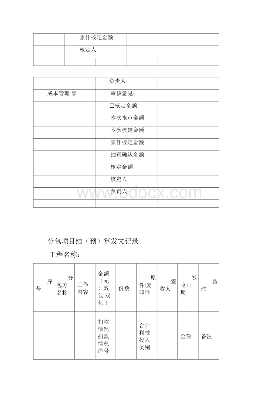 分包工程结算单.docx_第2页