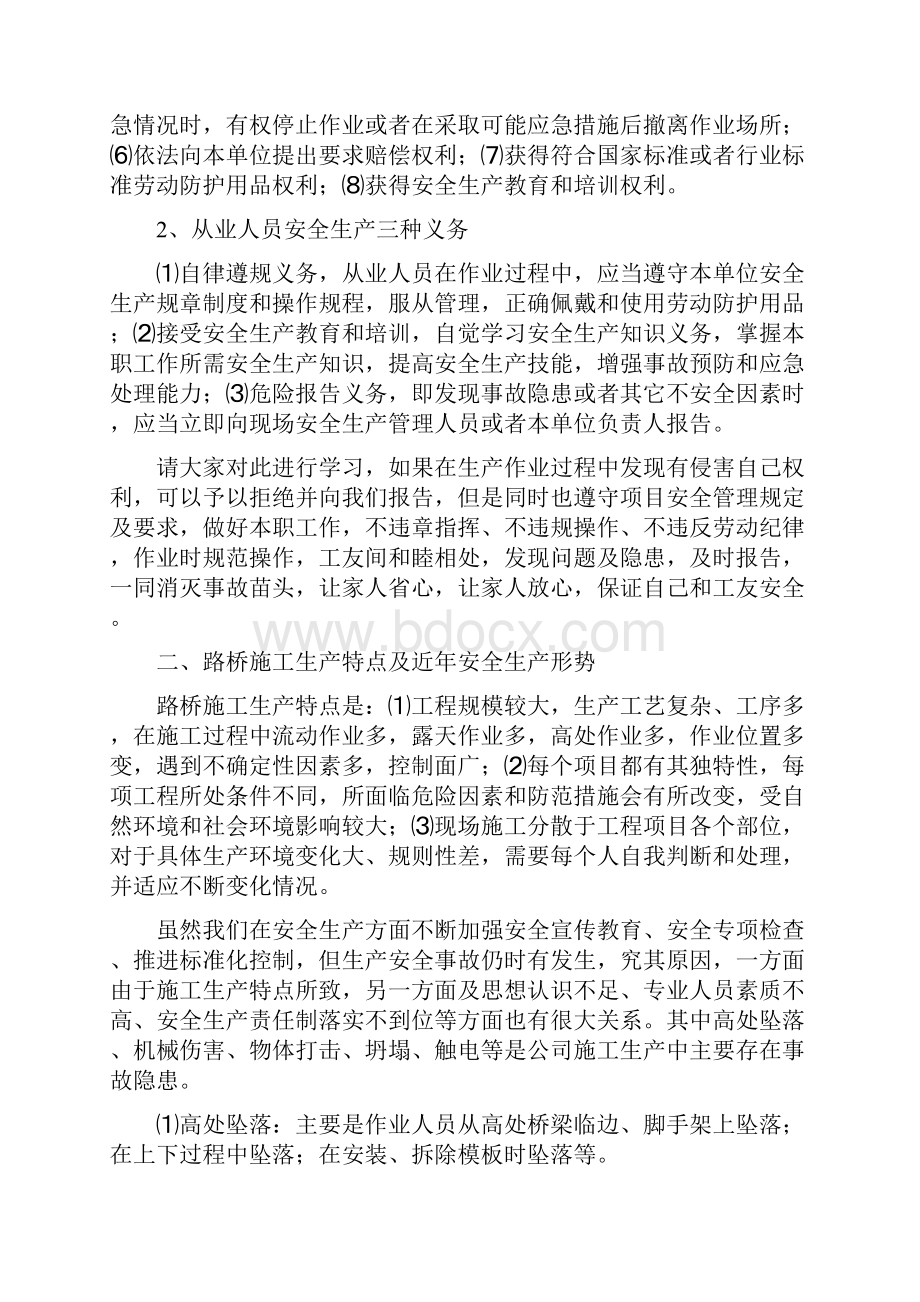 挡墙施工安全教育培训.docx_第2页