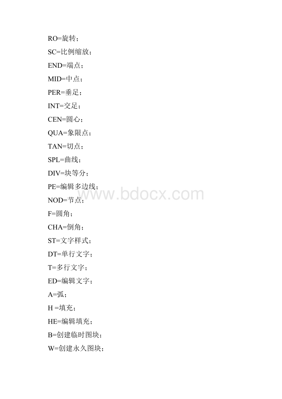 CAD快捷键大全Word下载.docx_第2页