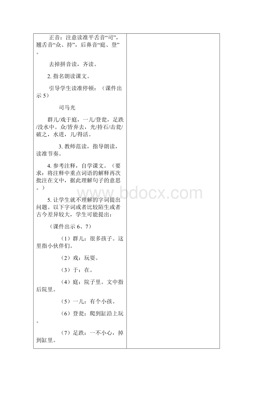 最新部编版小学三年级语文上册24 司马光 教学设计含课堂作业及答案精选Word文件下载.docx_第3页