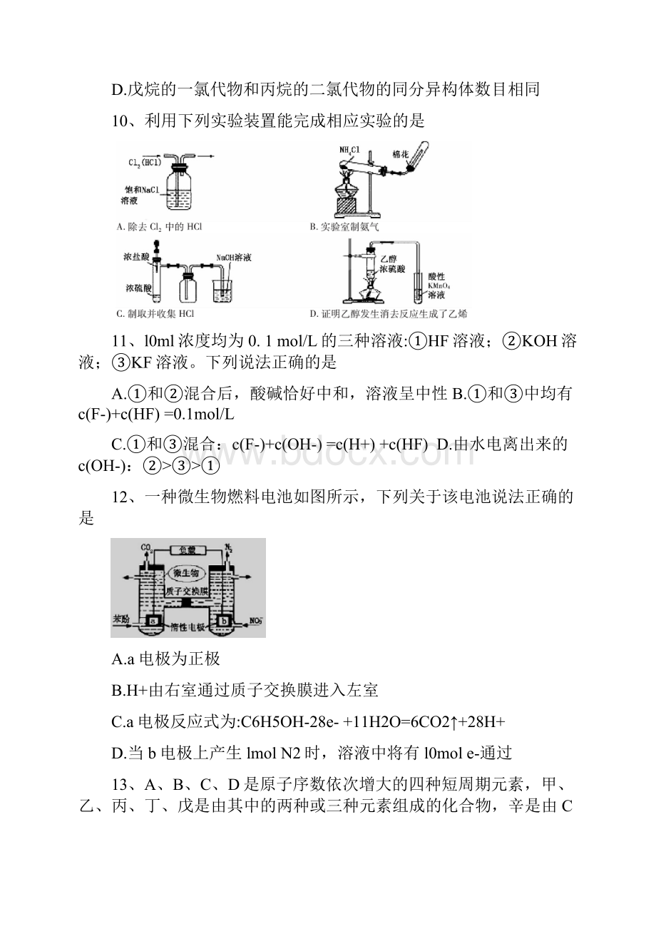 届高三第二次适应性考试化学试题 含答案Word格式文档下载.docx_第2页