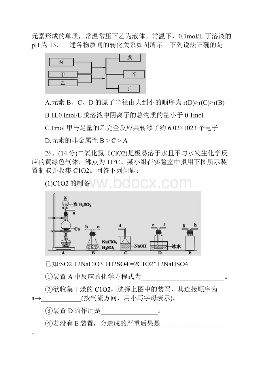 届高三第二次适应性考试化学试题 含答案Word格式文档下载.docx_第3页