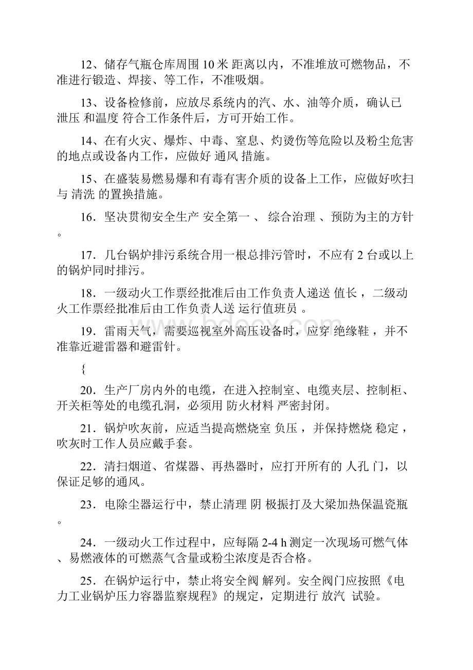 安规考试试题题库答案.docx_第2页