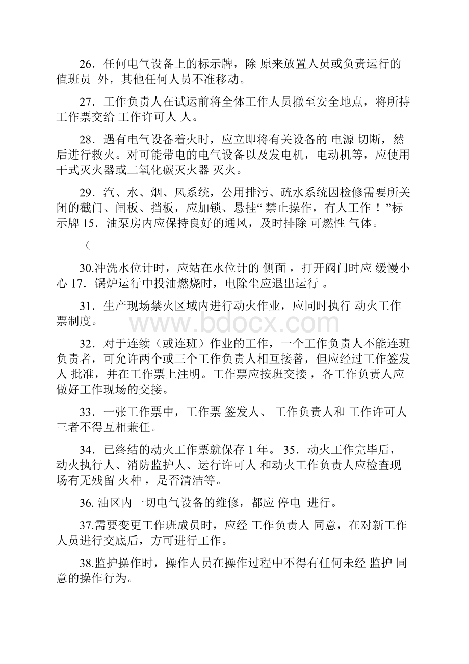 安规考试试题题库答案.docx_第3页