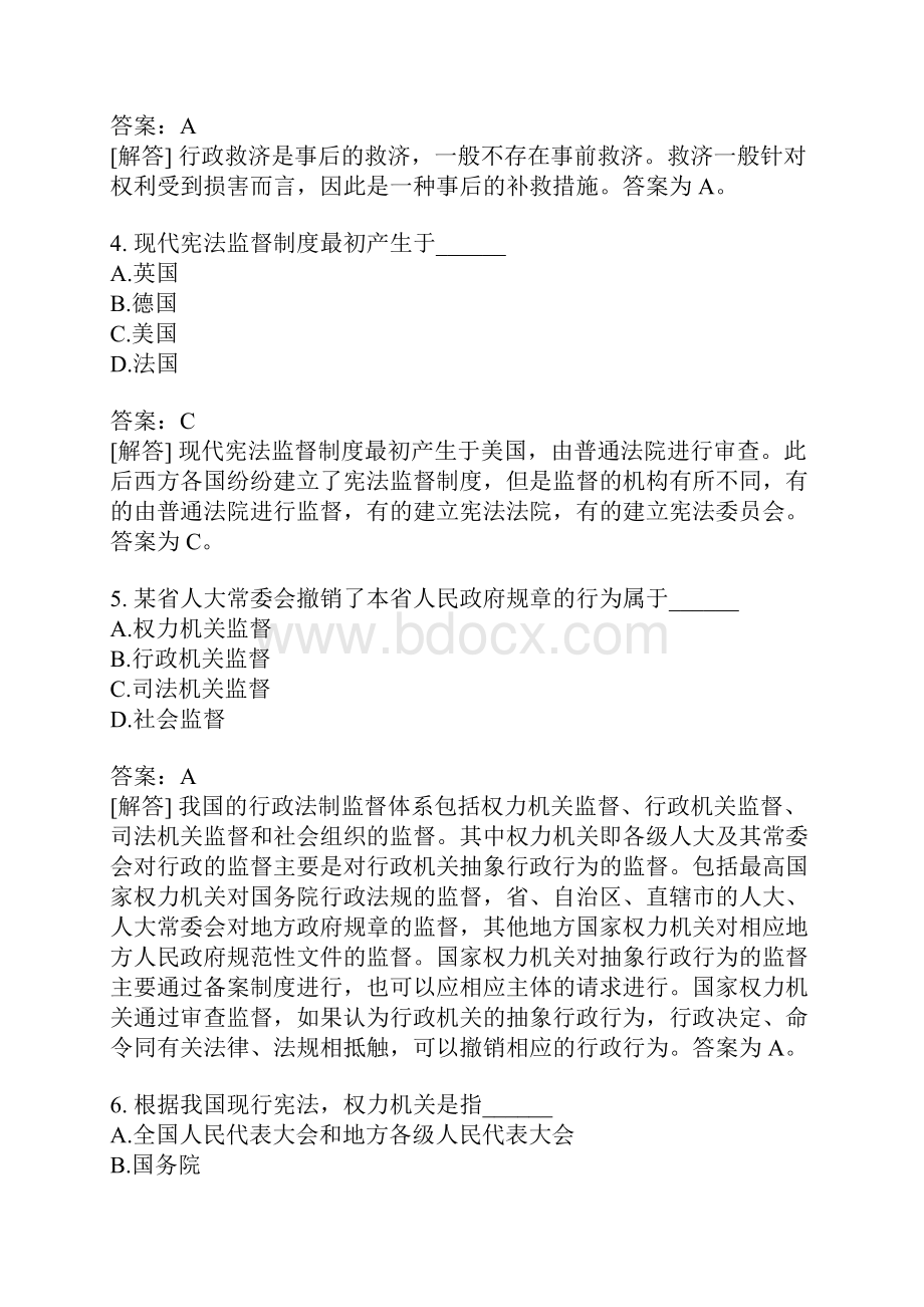 行政法与行政诉讼法自考题分类模拟13.docx_第2页