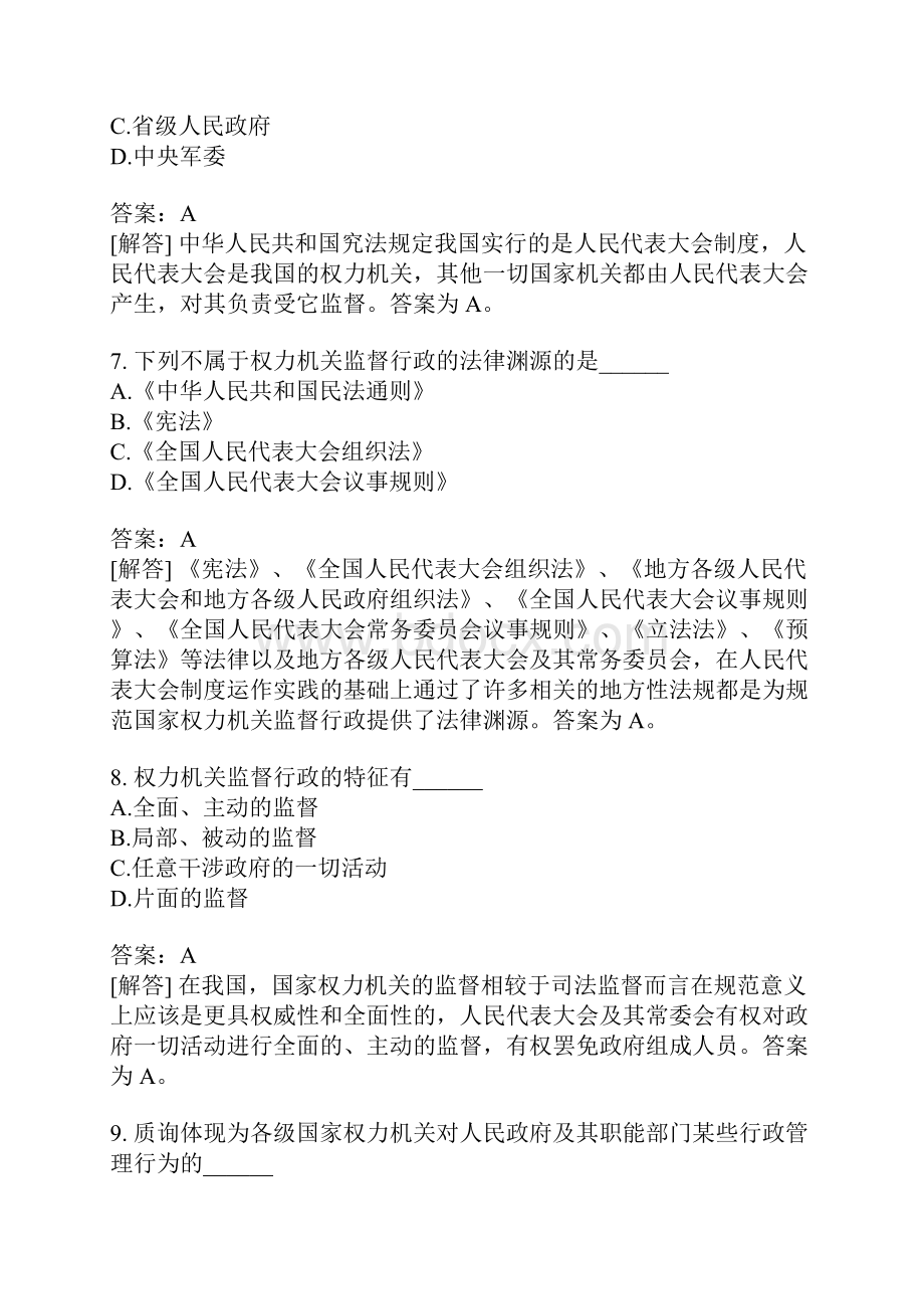 行政法与行政诉讼法自考题分类模拟13.docx_第3页