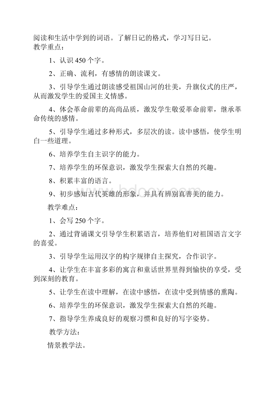 完整打印版语文S版语文小学二年级上册教案11.docx_第2页