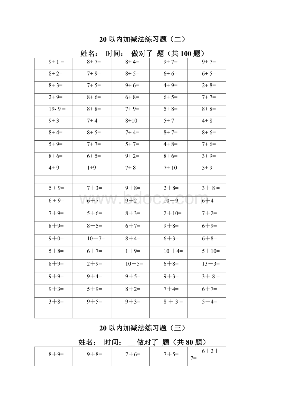 20以内加减法练习题100道.docx_第2页