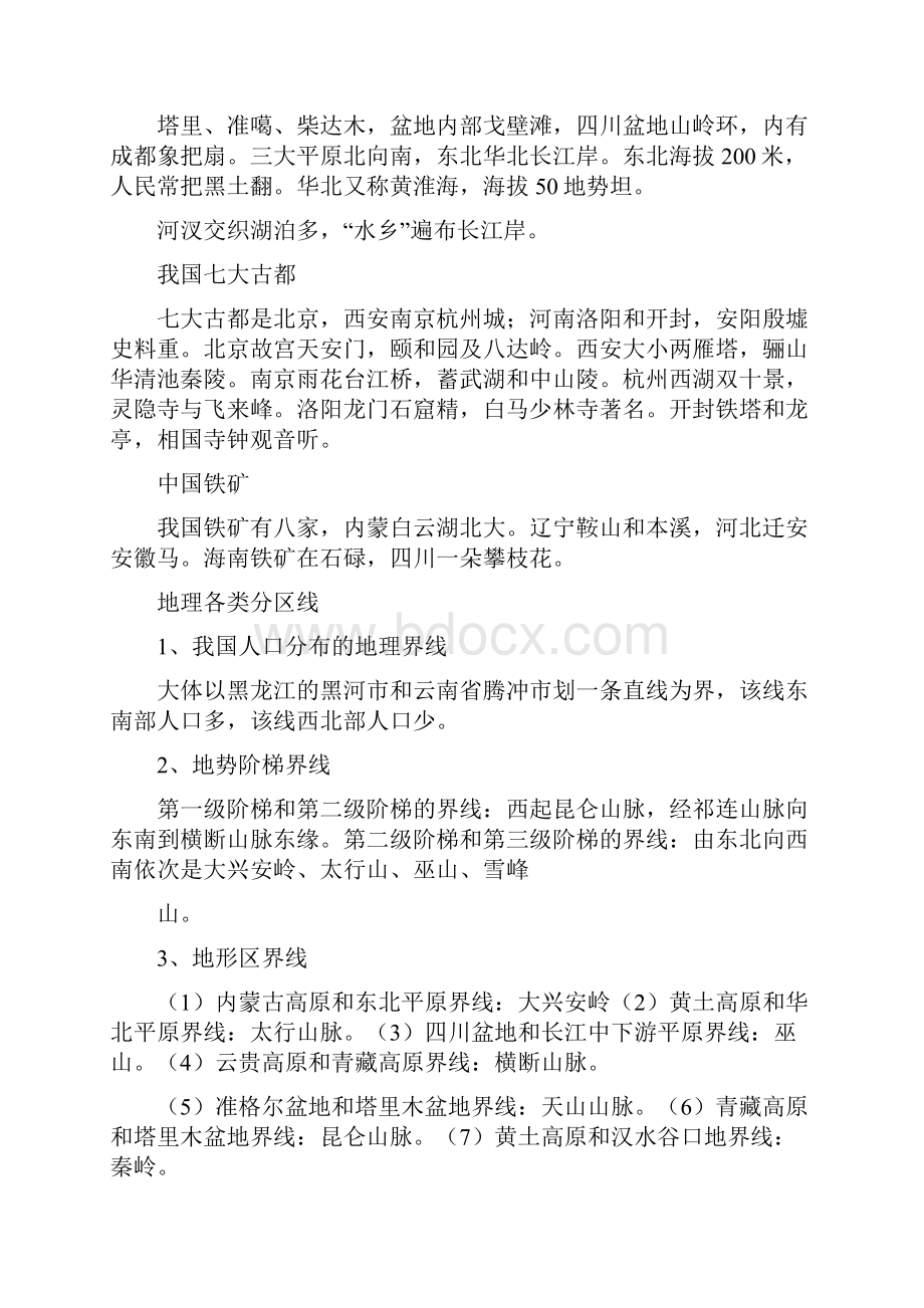 高中地理知识汇总容易背文档格式.docx_第2页