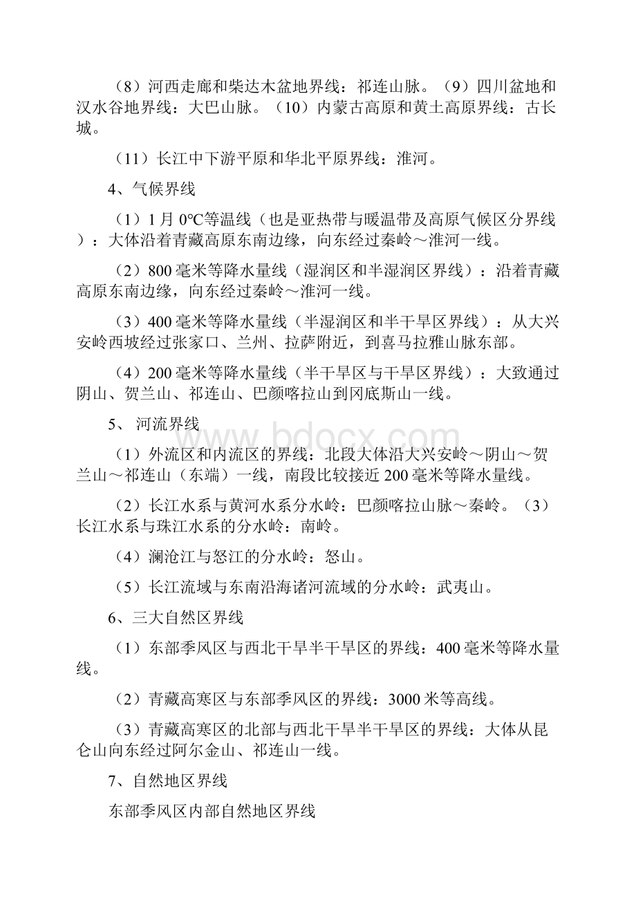 高中地理知识汇总容易背文档格式.docx_第3页