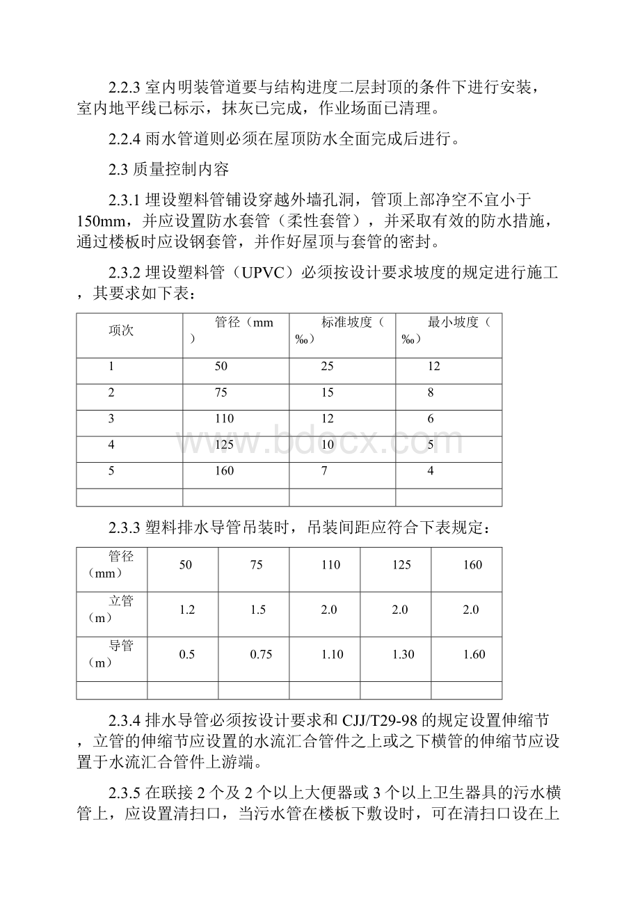 水暖专业施工质量控制要点Word格式.docx_第3页