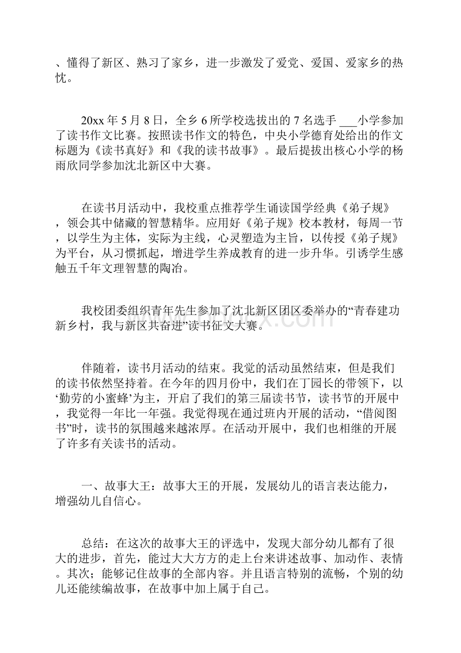 读书月读书活动总结集合8篇.docx_第2页