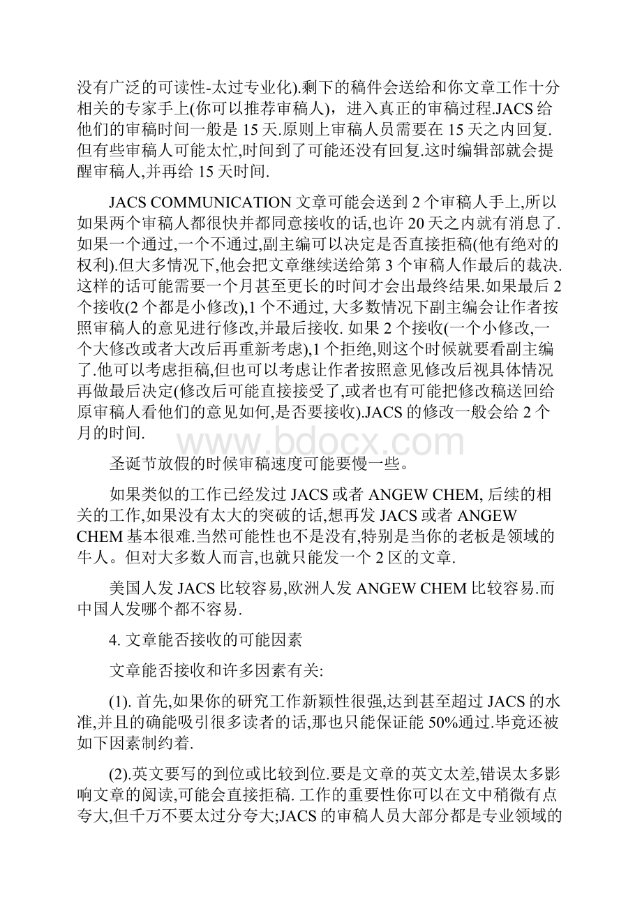 有机化学高档次杂志投稿之我见Word格式.docx_第3页