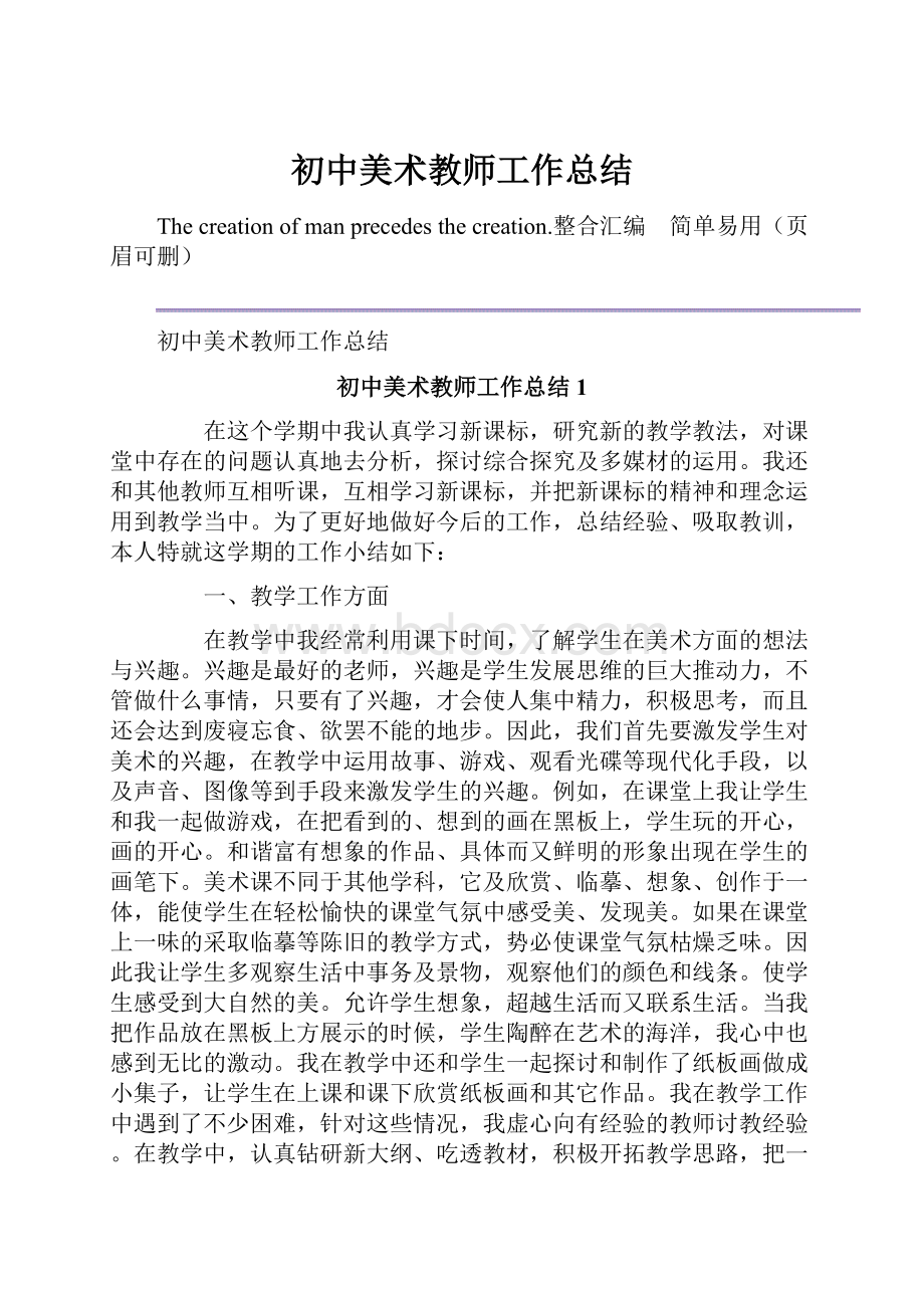 初中美术教师工作总结.docx_第1页