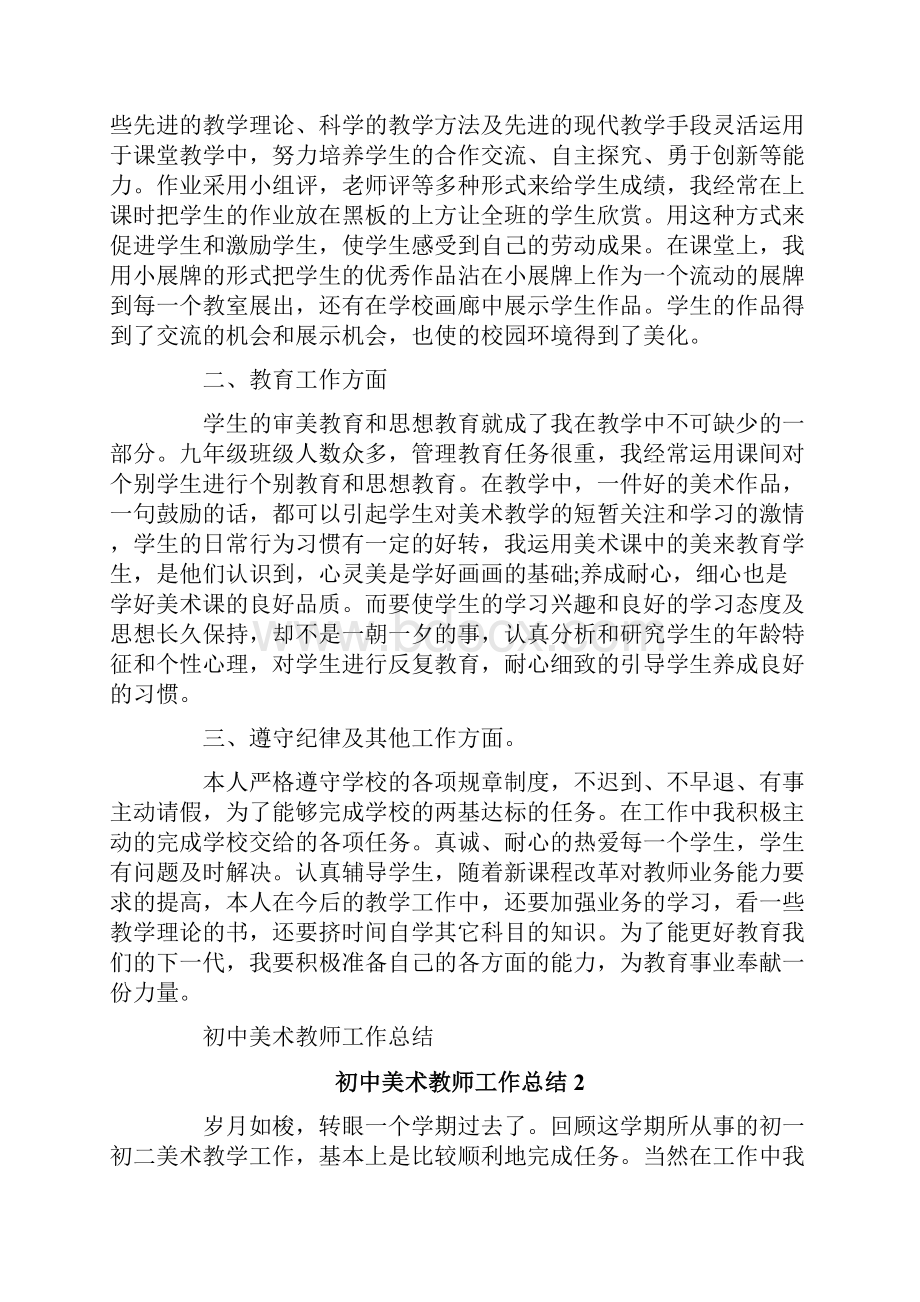 初中美术教师工作总结.docx_第2页