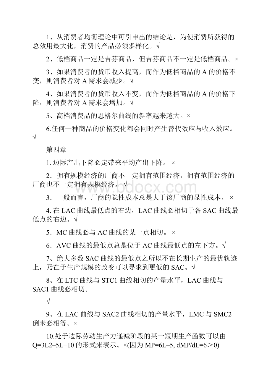 微观经济学复习资料.docx_第3页