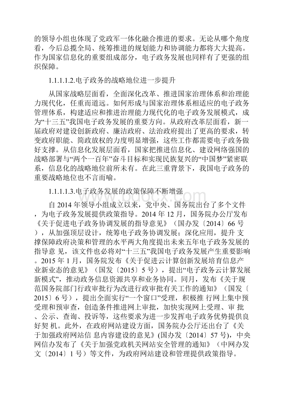 省级电子政务云平台建设项目可行性分析.docx_第3页