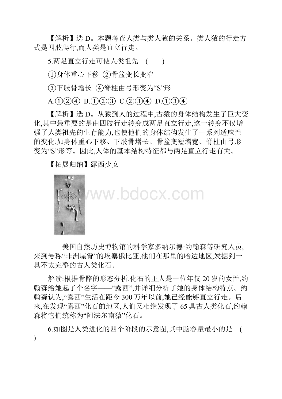 苏教版生物八年级上册练基础.docx_第2页