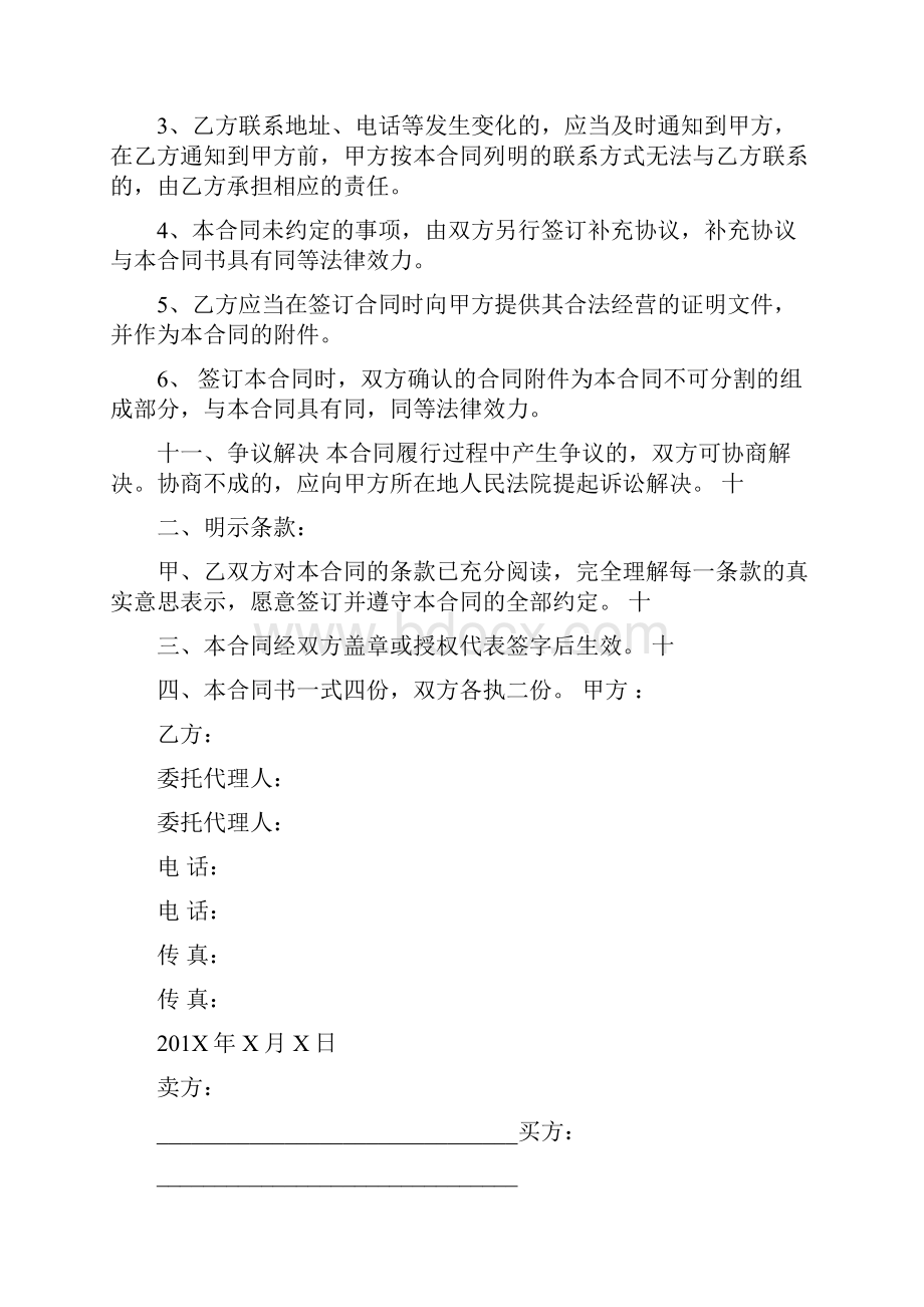 买卖合同书Word格式.docx_第3页