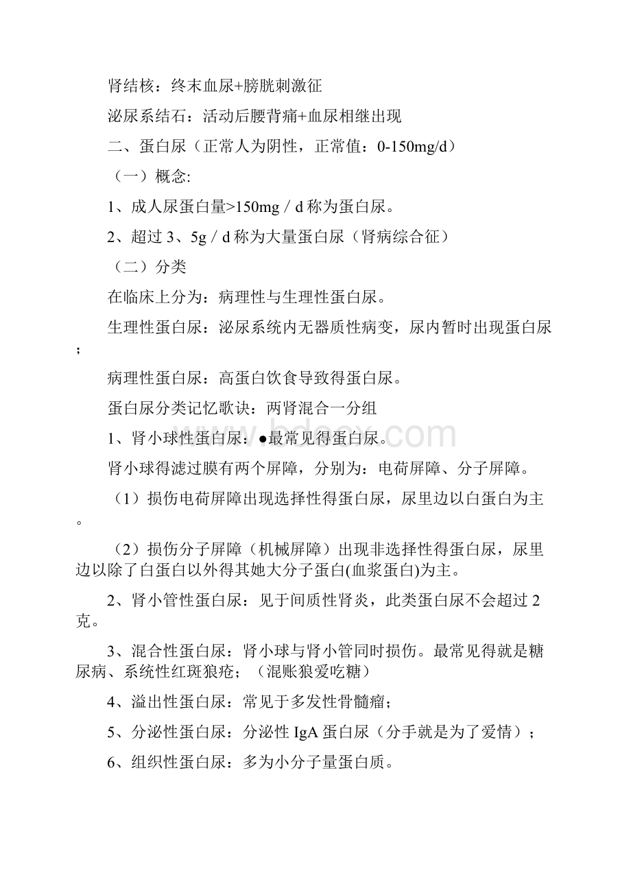 简单易记的执业医师考试泌尿系统.docx_第2页