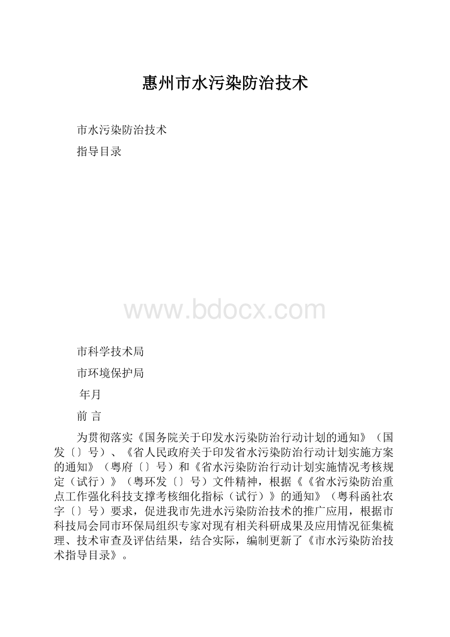 惠州市水污染防治技术Word格式文档下载.docx