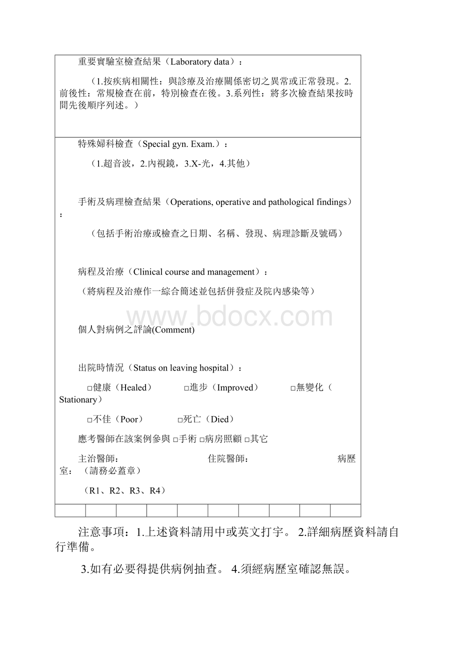 中华民国妇产科医学会专科医师甄审妇科病历摘要一般妇科文档格式.docx_第3页