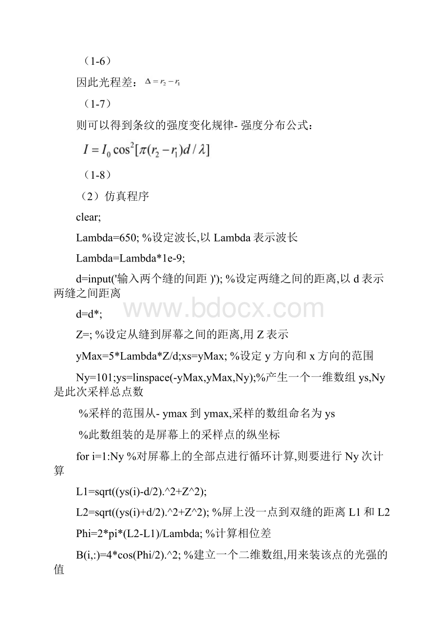 工程光学matlab仿真文档格式.docx_第2页