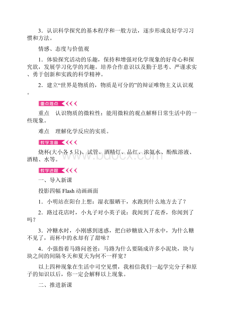 九年级化学上册第三单元物质构成的奥秘教案新版新人教版.docx_第2页