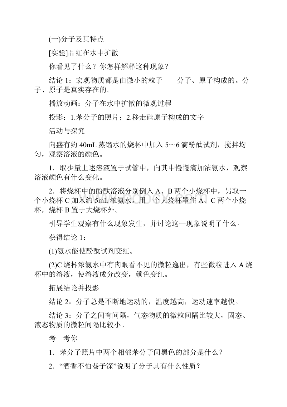 九年级化学上册第三单元物质构成的奥秘教案新版新人教版.docx_第3页