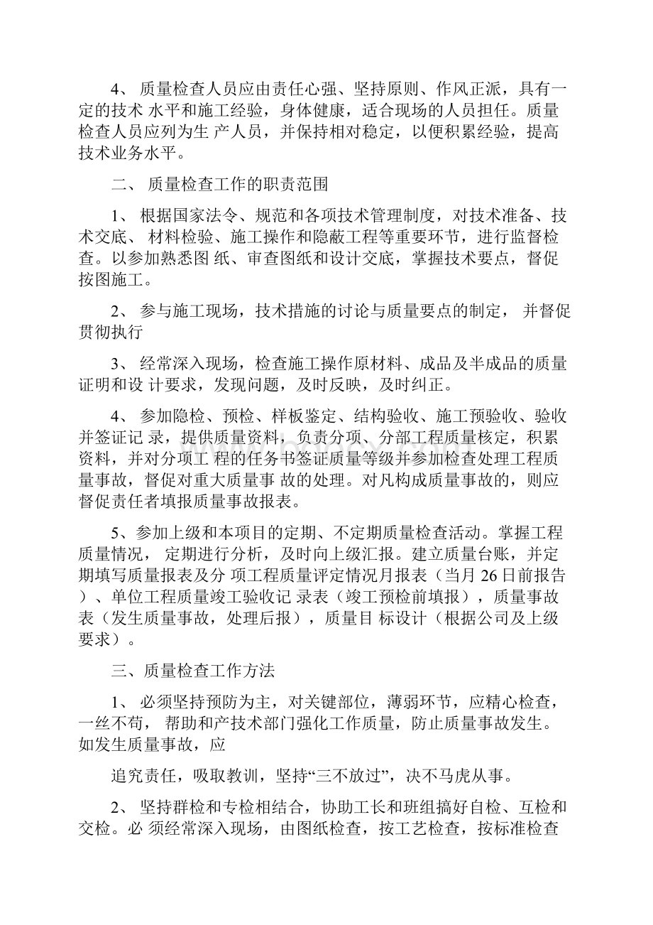 现场管理检查记录.docx_第3页