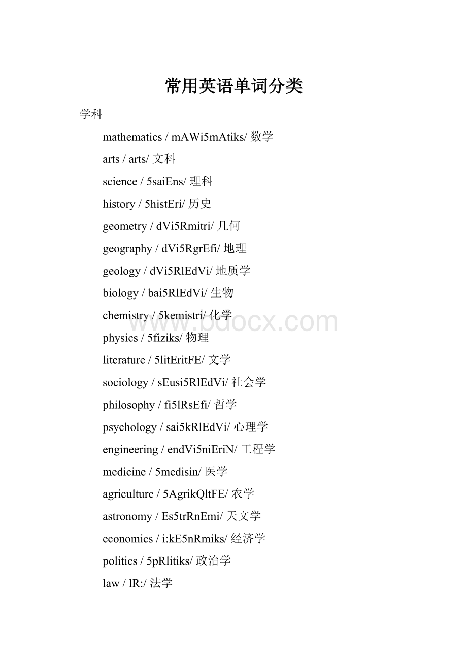 常用英语单词分类.docx_第1页