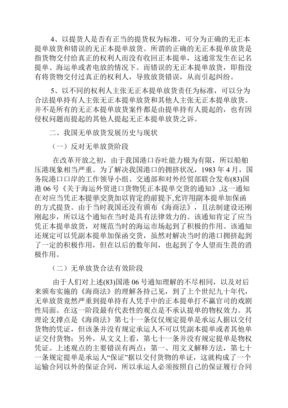 无单放货及其解决之道Word下载.docx_第3页