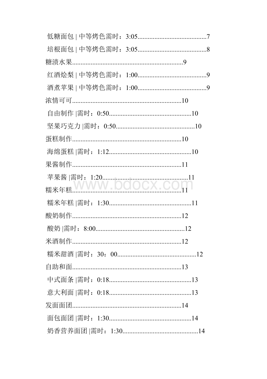 美的MMESC1510面包机食谱.docx_第2页