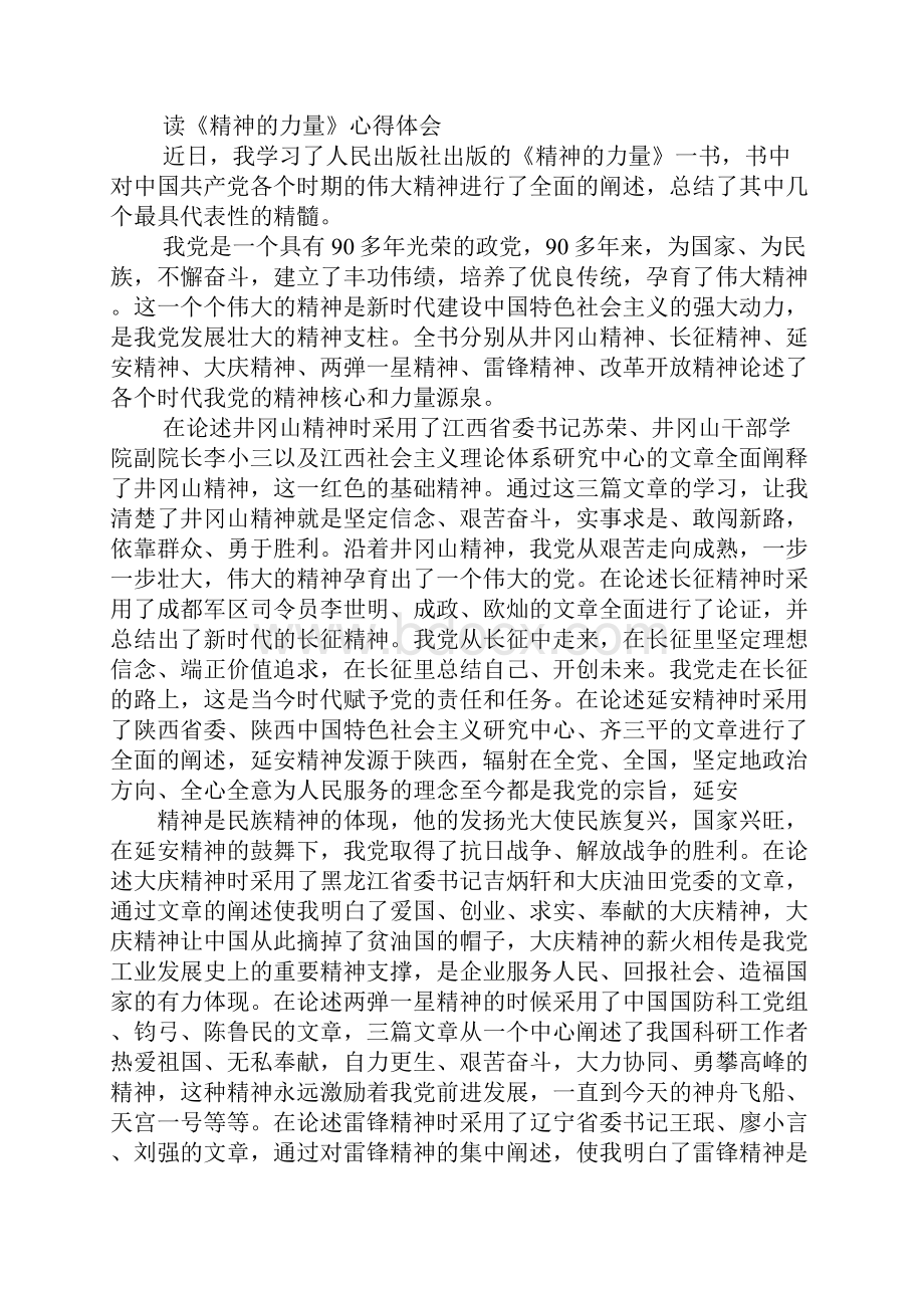 xx力量心得体会Word文件下载.docx_第3页