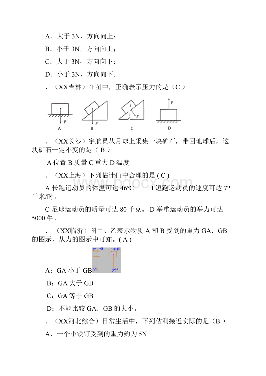 中考物理试题汇编《力》doc.docx_第2页