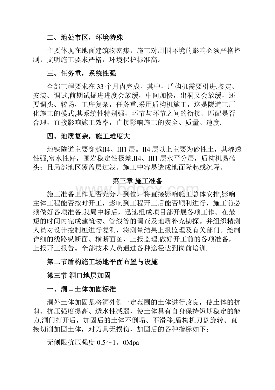 盾构隧道施工组织设计.docx_第2页