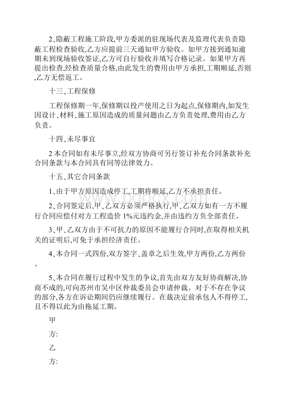 电缆敷设合同协议书5篇.docx_第3页